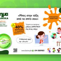 ΠΑΙΔΙΚΑ ON_LINE